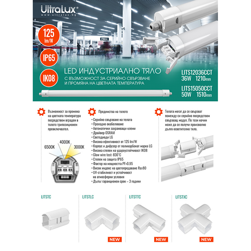 LED slim индустриално осв. тяло CCT 1.2m PC 220V-240V AC 120° 36W 3000K/4000K/6500K SMD 2835